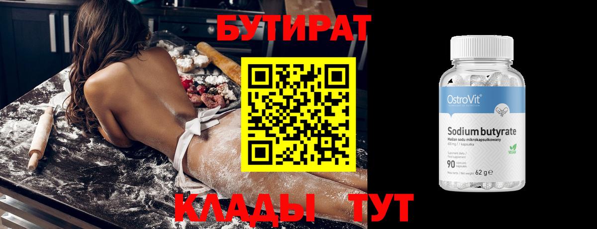 Бутират 99%  Вход с VPN  Кандалакша 
