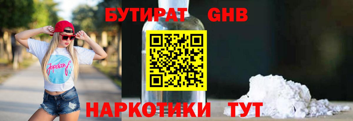 Бутират 1.4BDO Кандалакша
