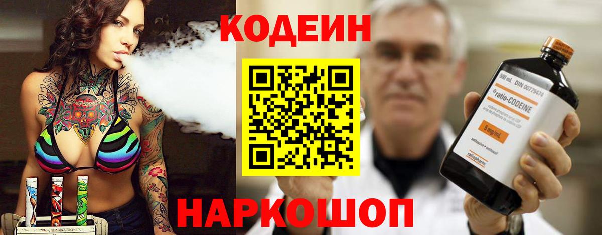 Codein Purple Drank  Вход с VPN  Кандалакша 