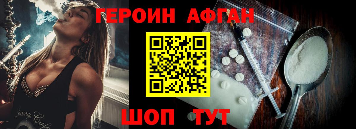 ГЕРОИН афганец Кандалакша