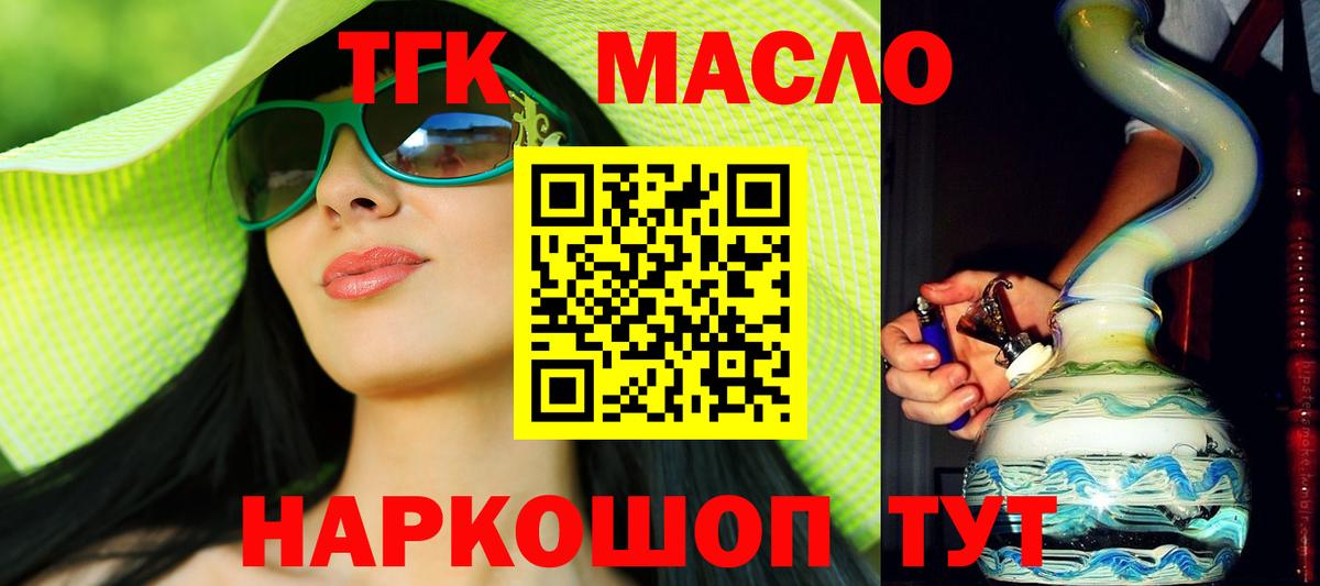 Дистиллят ТГК THC oil Кандалакша